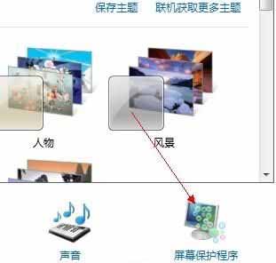 怎么设置windows7系统屏幕保护程序