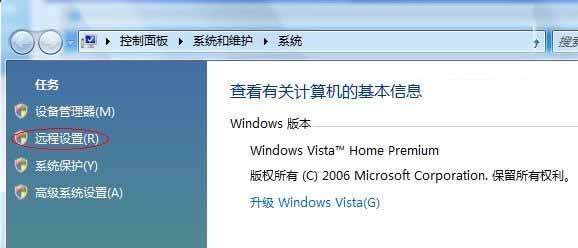 如何关闭Windows Vista下远程控制