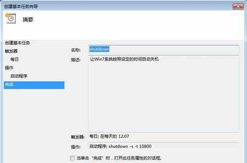 Win7系统任务计划程序设置自动关机的方法