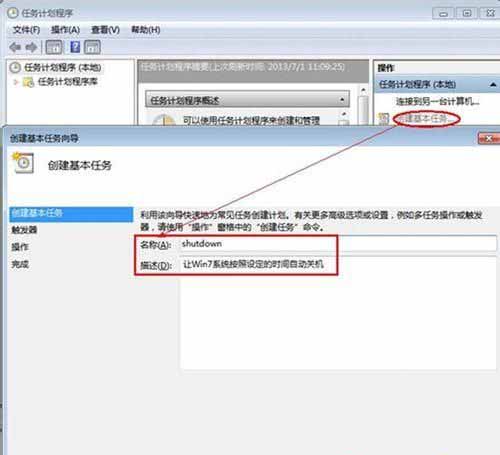 Win7系统任务计划程序设置自动关机的方法