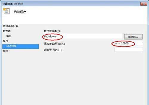 Win7系统任务计划程序设置自动关机的方法