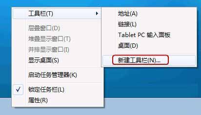 找回Windows7系统的快速启动栏