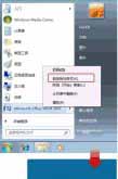 怎么找回Windows7系统的快速启动栏