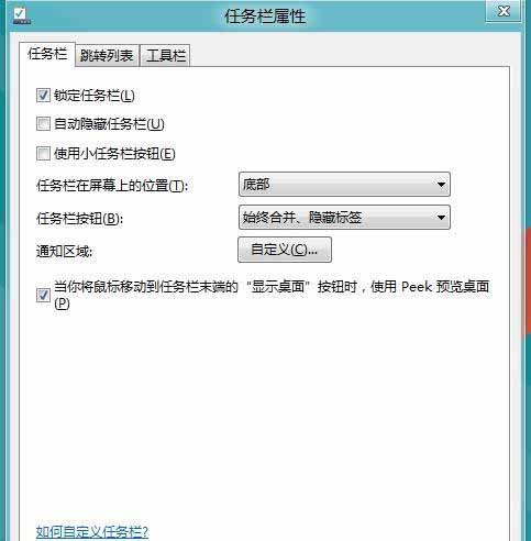 Win8任务栏图标合并或者隐藏效果