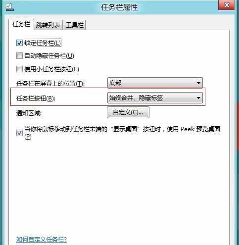 Win8任务栏图标合并或者隐藏效果