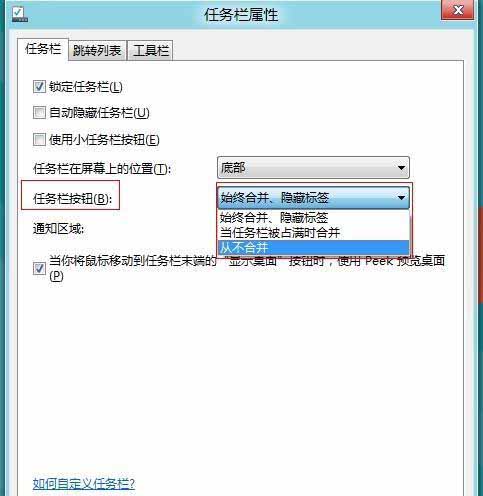 Win8任务栏图标合并或者隐藏效果