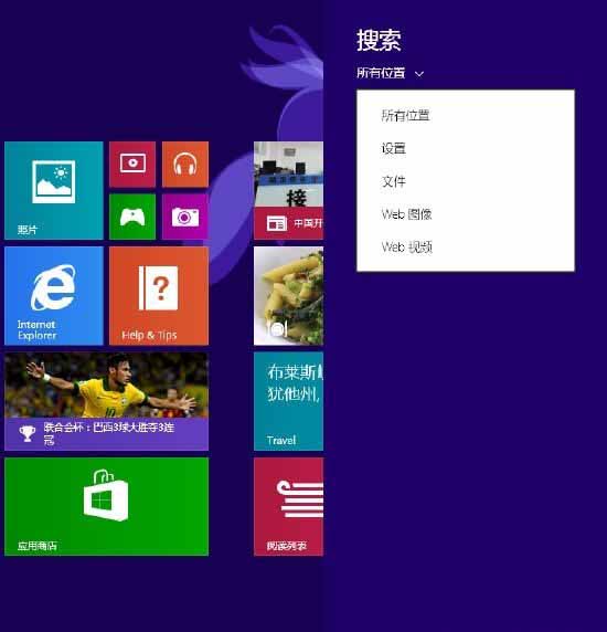 分享Win8.1本地与网络一体搜索技巧