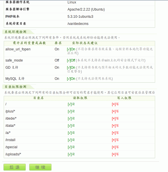 在Linux下如何安装DedeCMS及安全设置