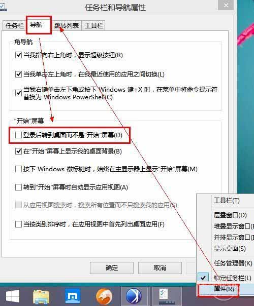 怎么使Windows8.1开机直接进入PC桌面