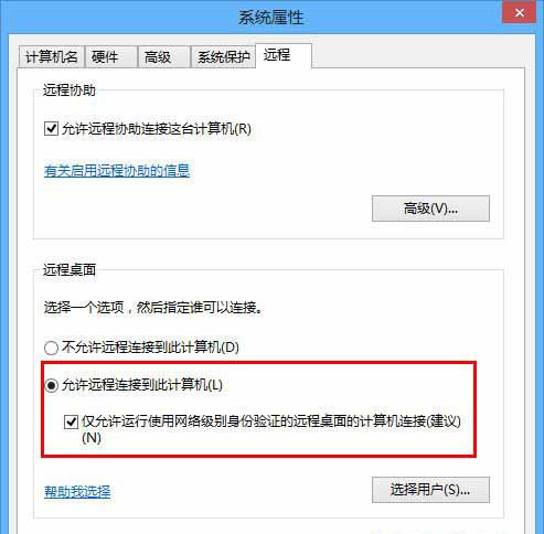 如何开启Windows 8远程桌面