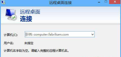 如何开启Windows 8远程桌面