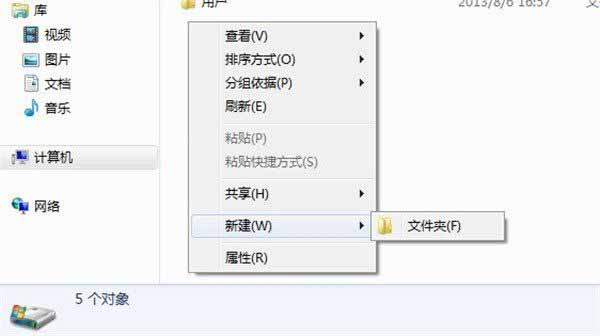 Win7鼠标右键新建只显示文件夹别的不见