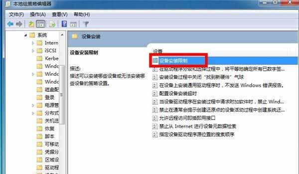 如何禁止Windows7系统自动安装驱动程序