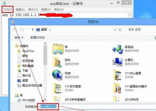 实现Win8手动绑定ARP的方法