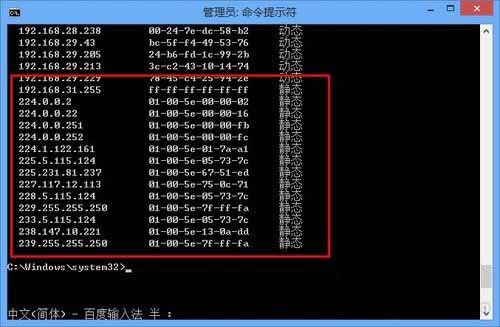 实现Win8手动绑定ARP的方法