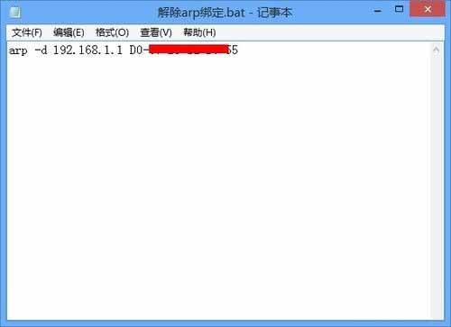 实现Win8手动绑定ARP的方法