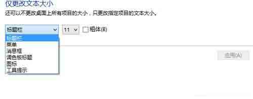 教你调整Win 8系统屏幕显示比例的方法