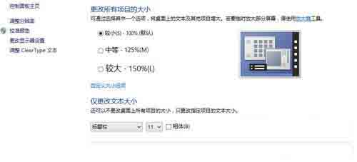 教你调整Win 8系统屏幕显示比例的方法