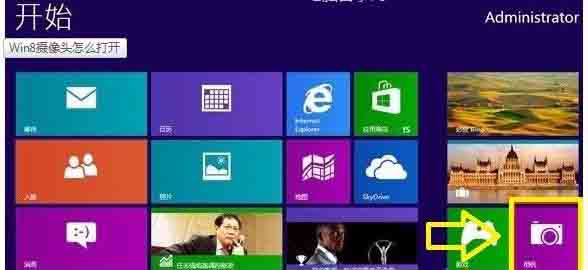 打开Windows 8摄像头2种方法
