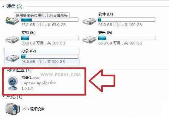 打开Windows 8摄像头2种方法