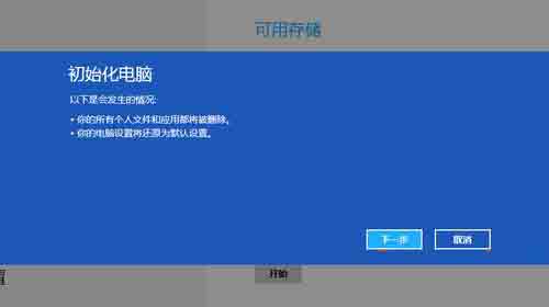 使用Win8系统的自带备份重装还原