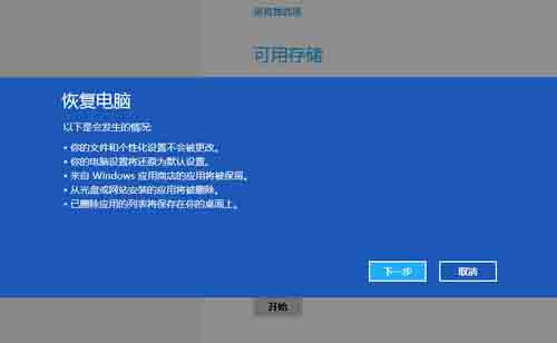 使用Win8系统的自带备份重装还原