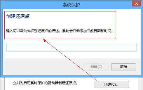 使用Win8系统的自带备份重装还原