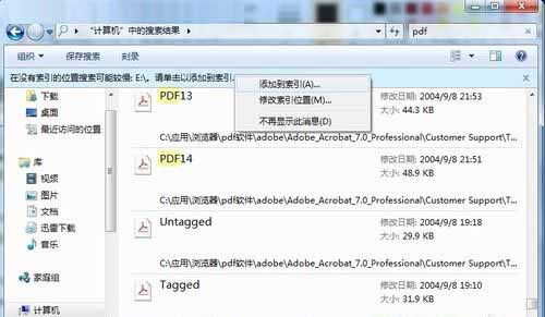 Windows 7文件搜索快捷技巧及方法