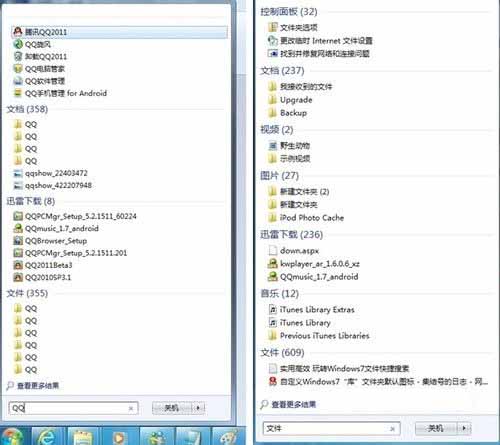 Windows 7文件搜索快捷技巧及方法