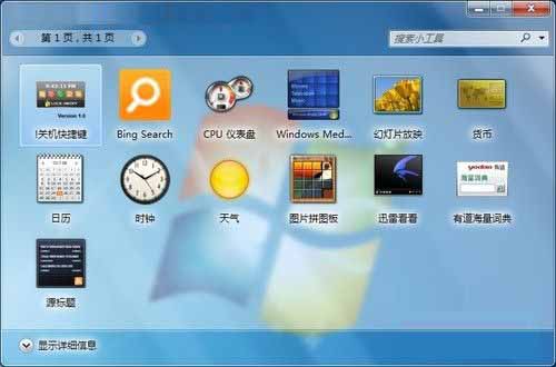 Windows 7系统桌面操作技巧