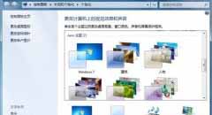 Windows 7系统桌面操作技巧