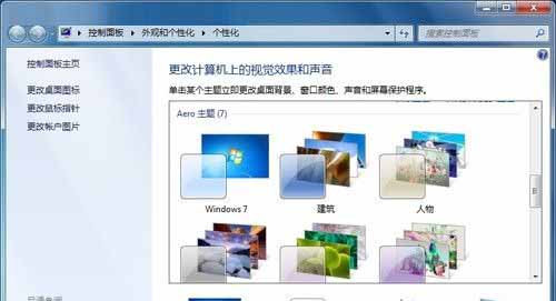 Windows 7系统桌面操作技巧