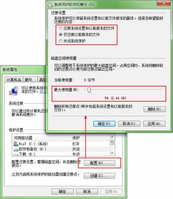 Win7怎么实现保护可恢复删除文件