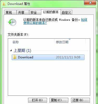 Win7怎么实现保护可恢复删除文件