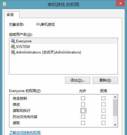 怎么正确删除Win 8系统未知的账户