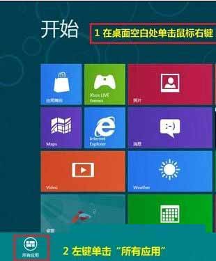 设置Windows 8自动调整其他音量大小方法