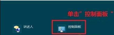 设置Windows 8自动调整其他音量大小方法