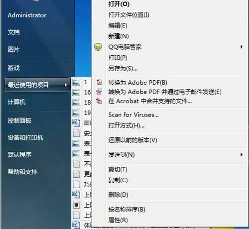 四个清理Windows 7系统记录实用方法