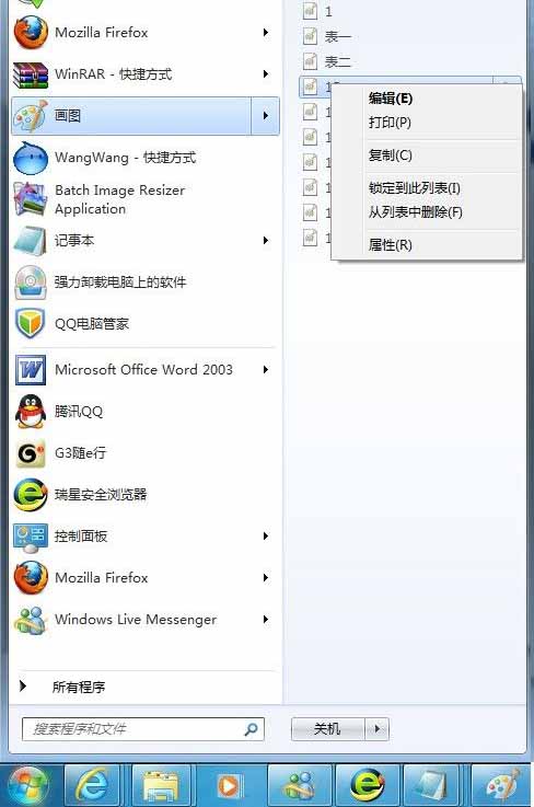 四个清理Windows 7系统记录实用方法