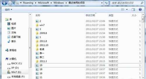 四个清理Windows 7系统记录实用方法