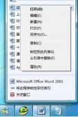 四个清理Windows 7系统记录实用方法