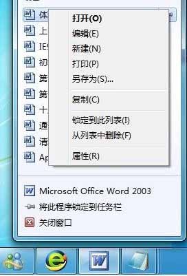 四个清理Windows 7系统记录实用方法