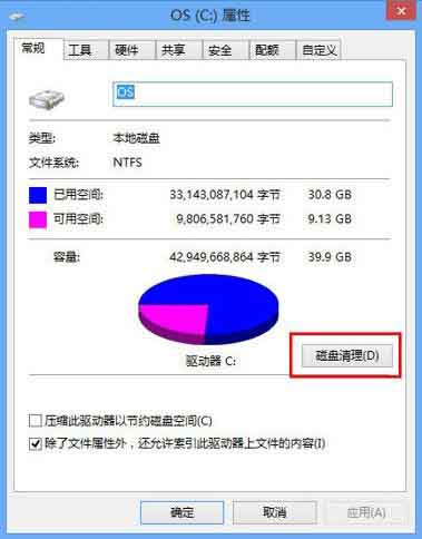 如何清理Windows 8.1电脑的C盘