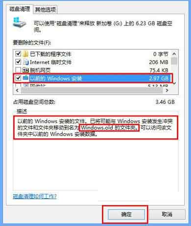 如何清理Windows 8.1电脑的C盘