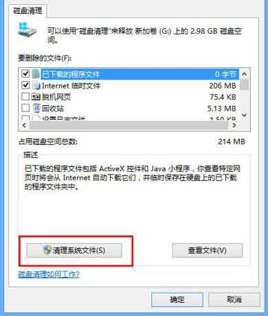 如何清理Windows 8.1电脑的C盘