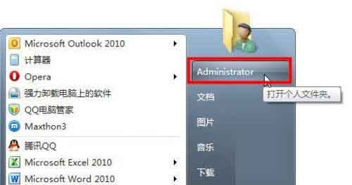 修改Windows 7系统我的文档保存位置