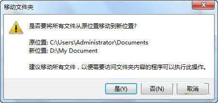 修改Windows 7系统我的文档保存位置