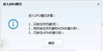 iOS7降级到iOS6.1.3教程：进入DFU模式恢复固件