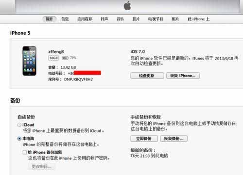 iOS7降级到iOS6.1.3教程：进入DFU模式恢复固件