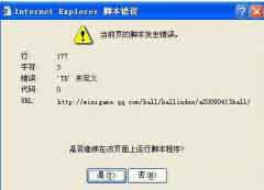 windows系统页面脚本错误的快速解决方法